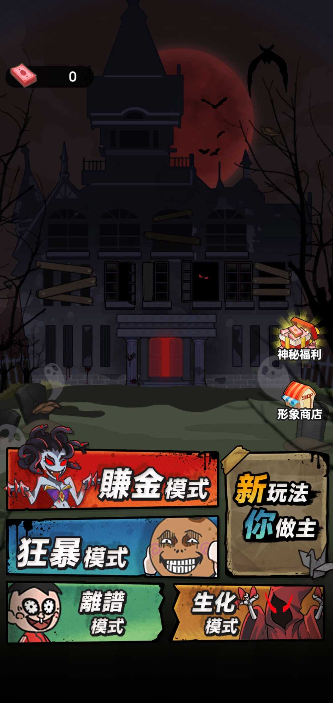 鬧鬼宿舍游戲手機(jī)版截圖1