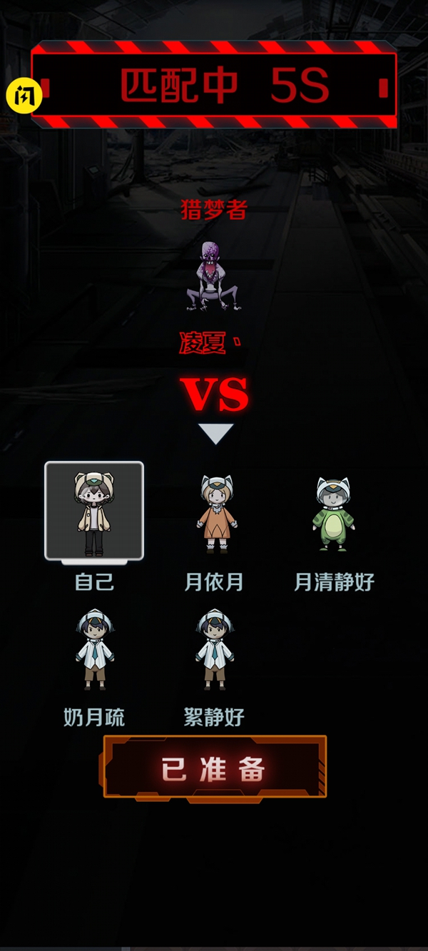 獵殺宿舍游戲免廣告安卓版截圖2