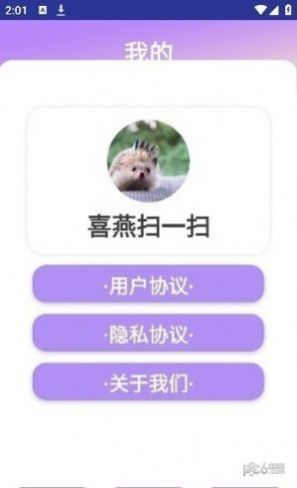 喜燕掃一掃app安卓版截圖4