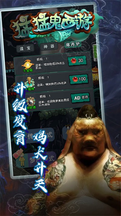 猛鬼西游最新版截圖1