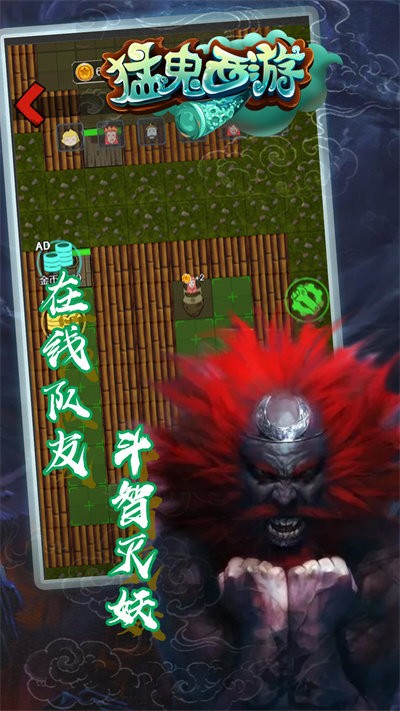 猛鬼西游最新版截圖4