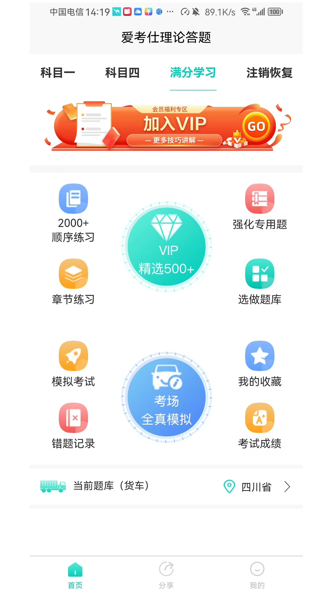 爱考仕理论答题APP版截图1: