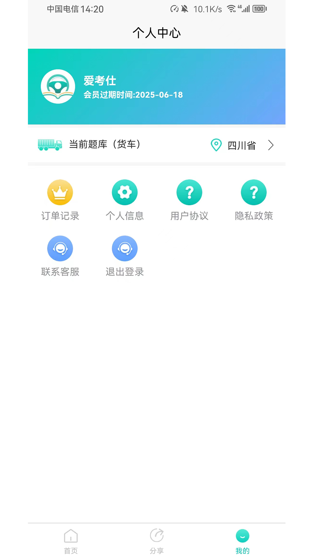 爱考仕理论答题APP版截图4: