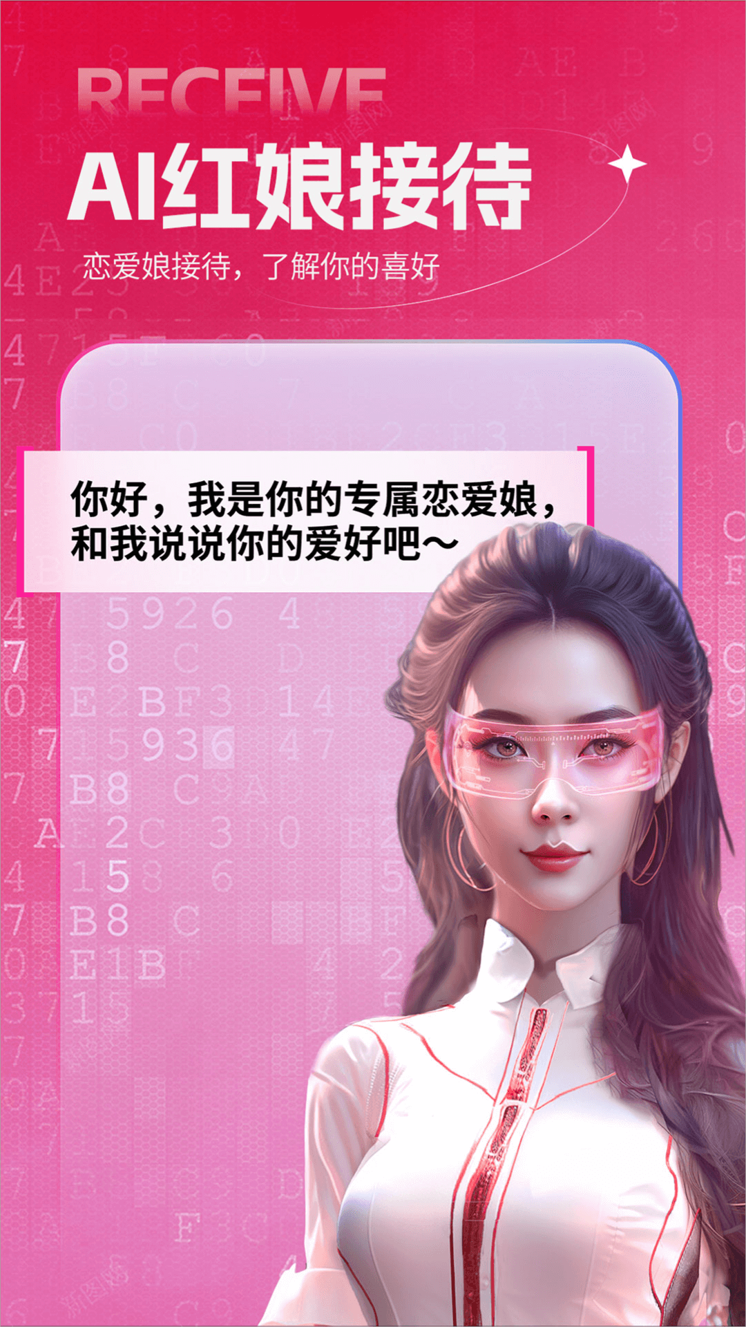 恋爱娘app版截图4: