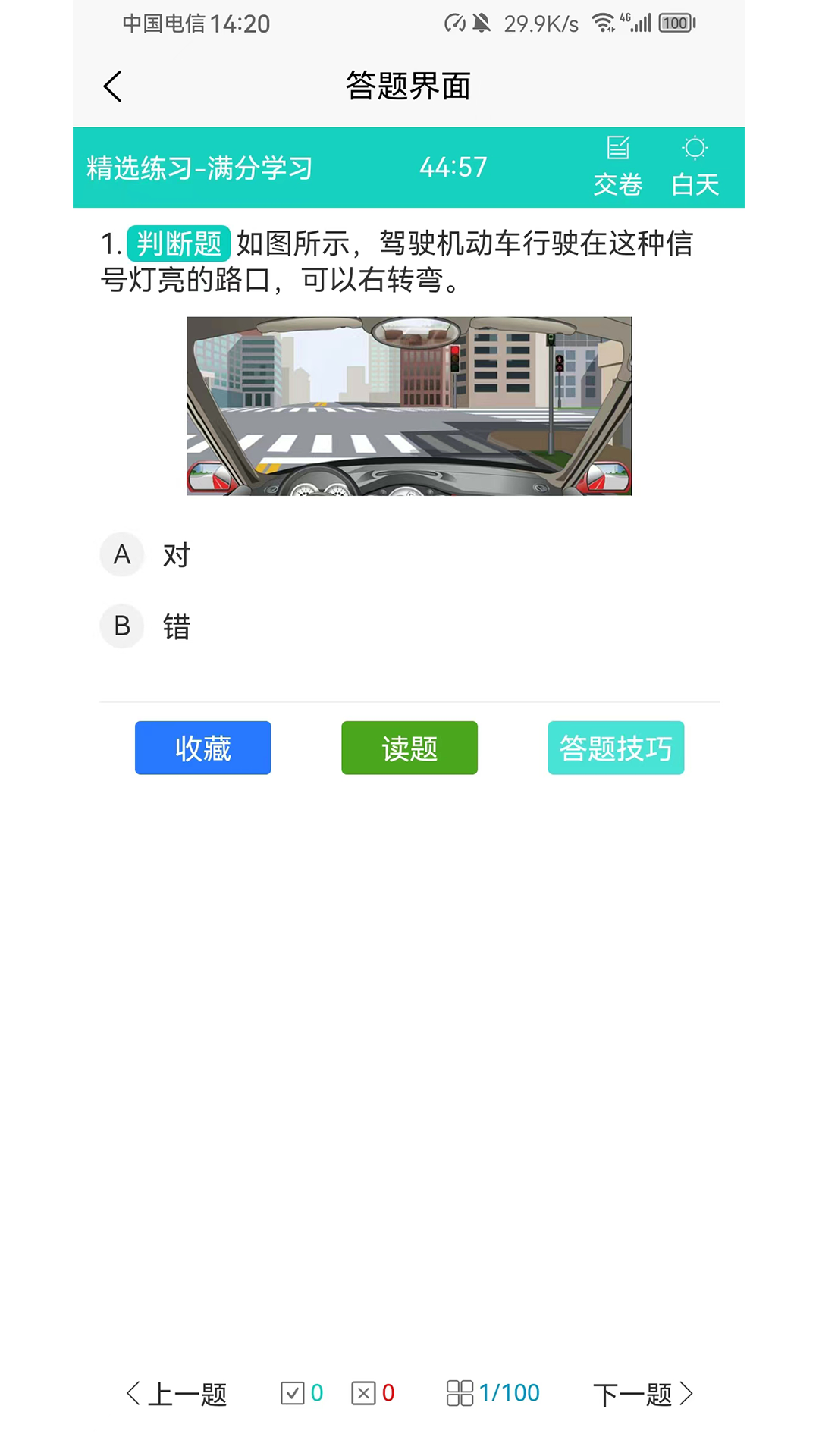 爱考仕理论答题APP版截图3: