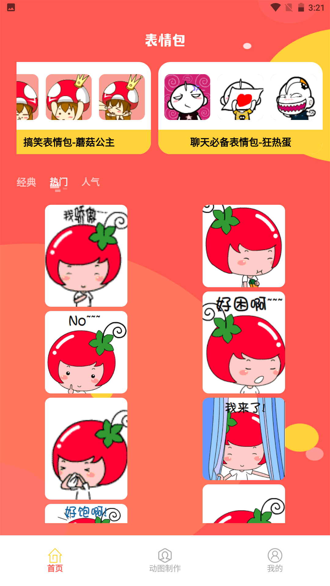 豐格動圖表情包制作軟件下載最新版截圖2