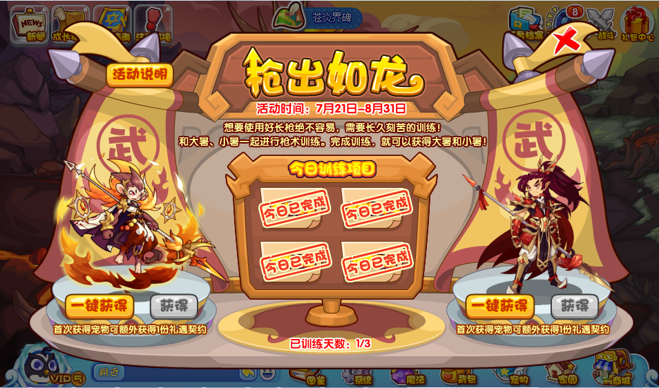 洛克王國槍出如龍活動(dòng)攻略 槍出如龍活動(dòng)通關(guān)技巧分享