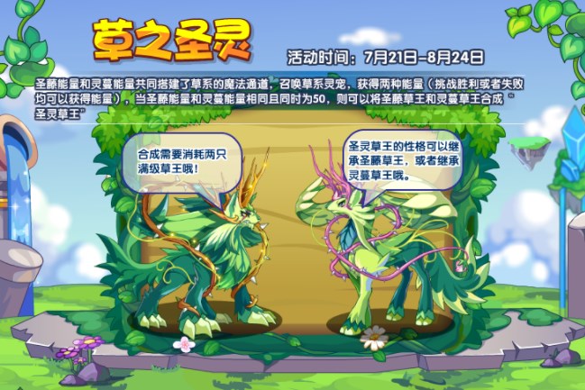 洛克王國草之圣靈活動攻略 草之圣靈活動通關(guān)技巧分享