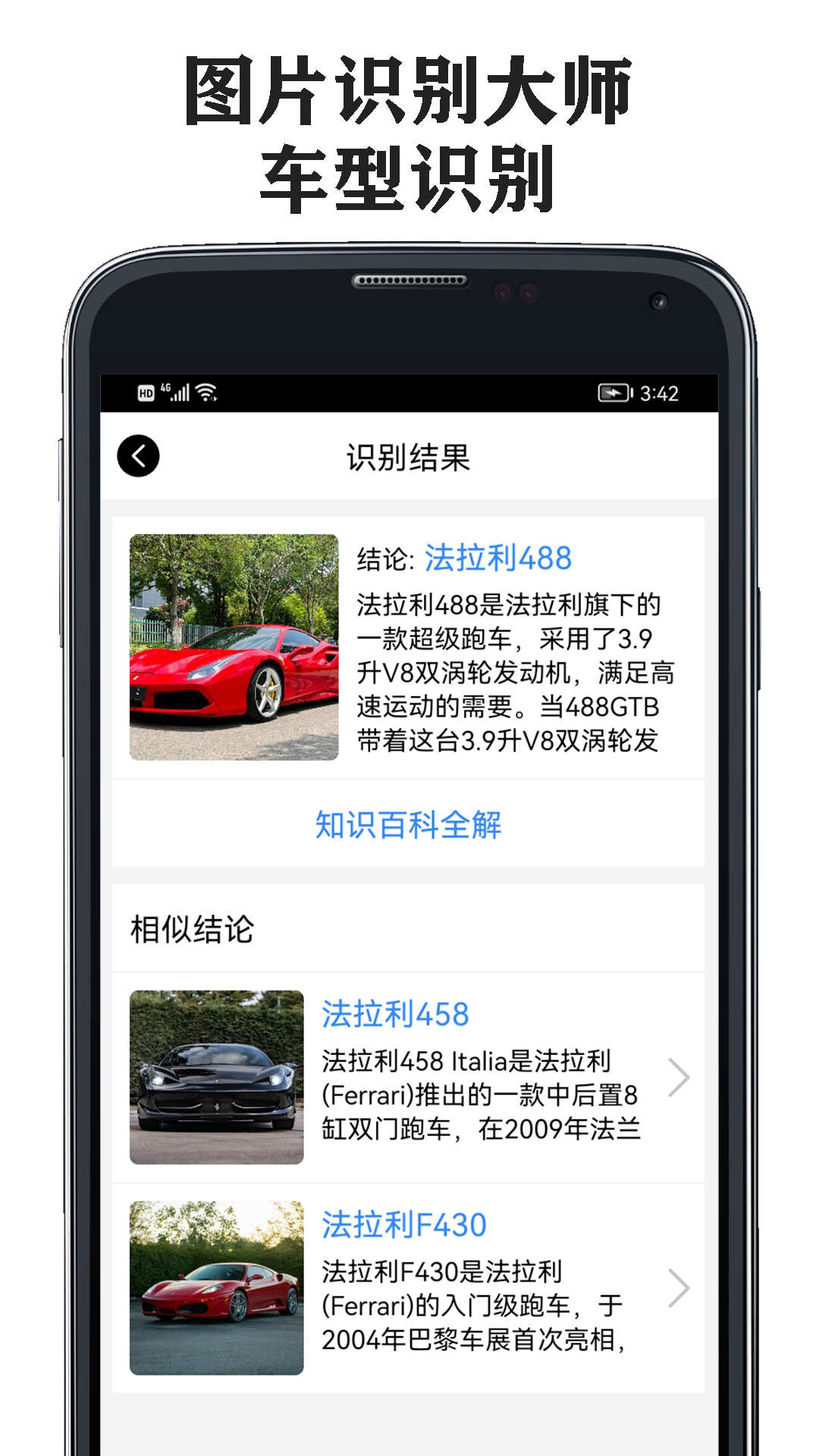 圖片識(shí)別大師app版截圖1