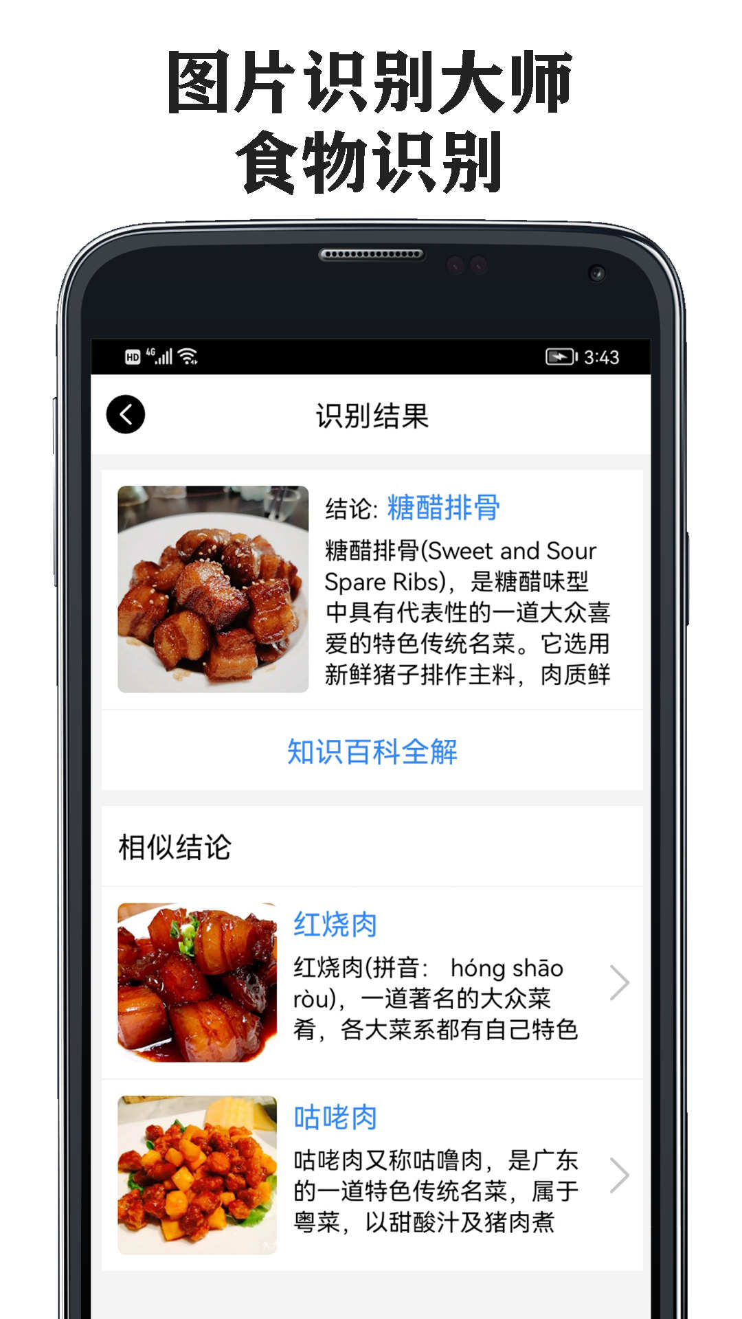 圖片識(shí)別大師app版截圖4