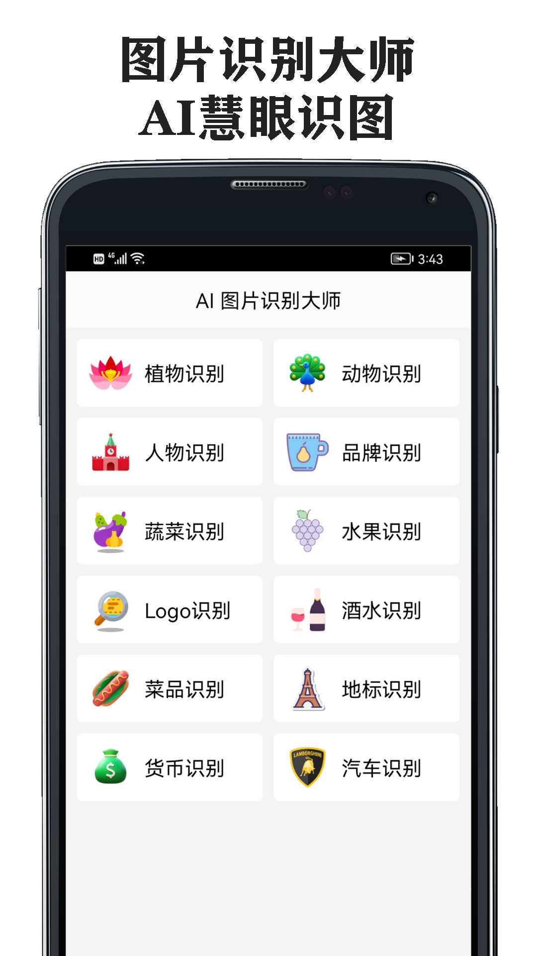 圖片識(shí)別大師app版截圖3