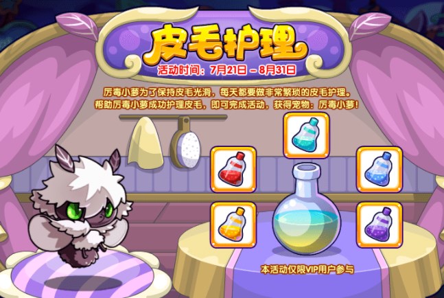 洛克王國皮毛護(hù)理活動(dòng)怎么玩 皮毛護(hù)理活動(dòng)攻略