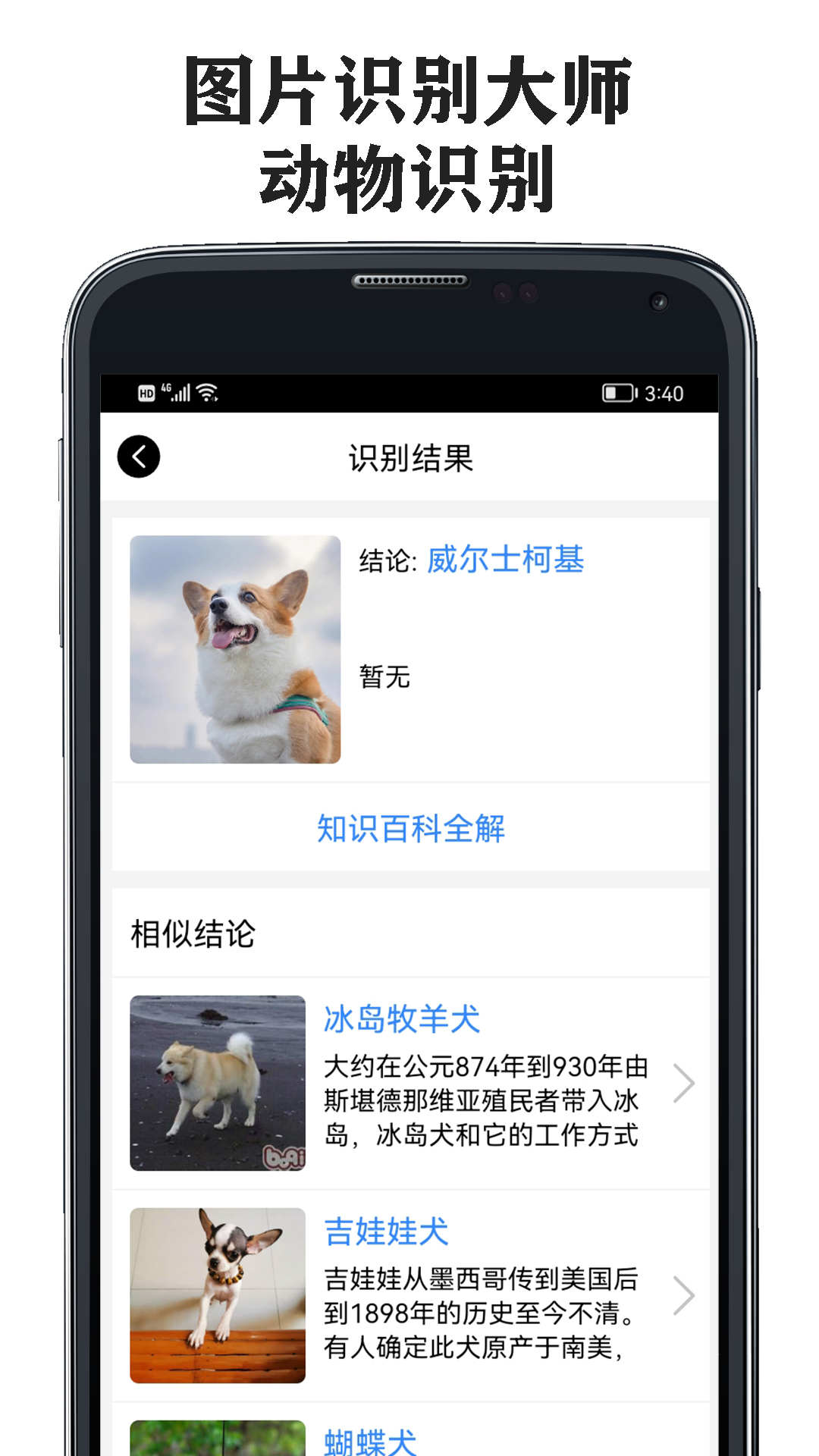 圖片識(shí)別大師app版截圖5