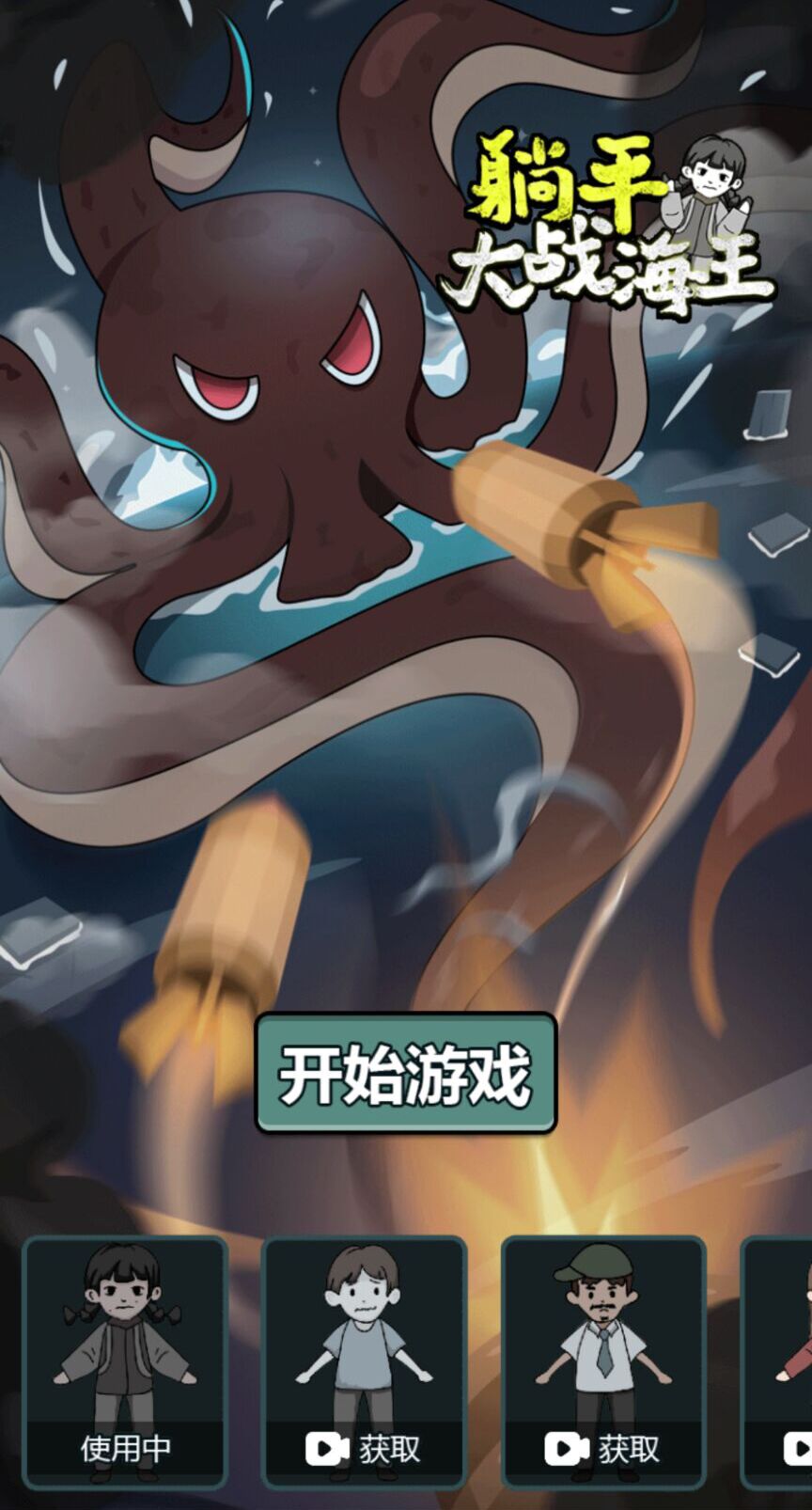 躺平大战海王最新版5