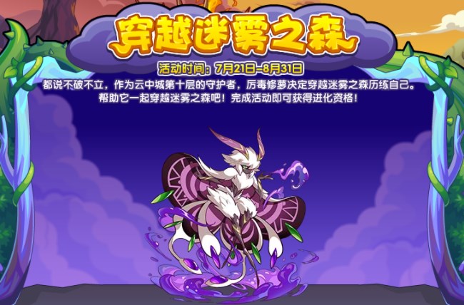 洛克王國穿越迷霧之森活動攻略 穿越迷霧之森活動玩法介紹