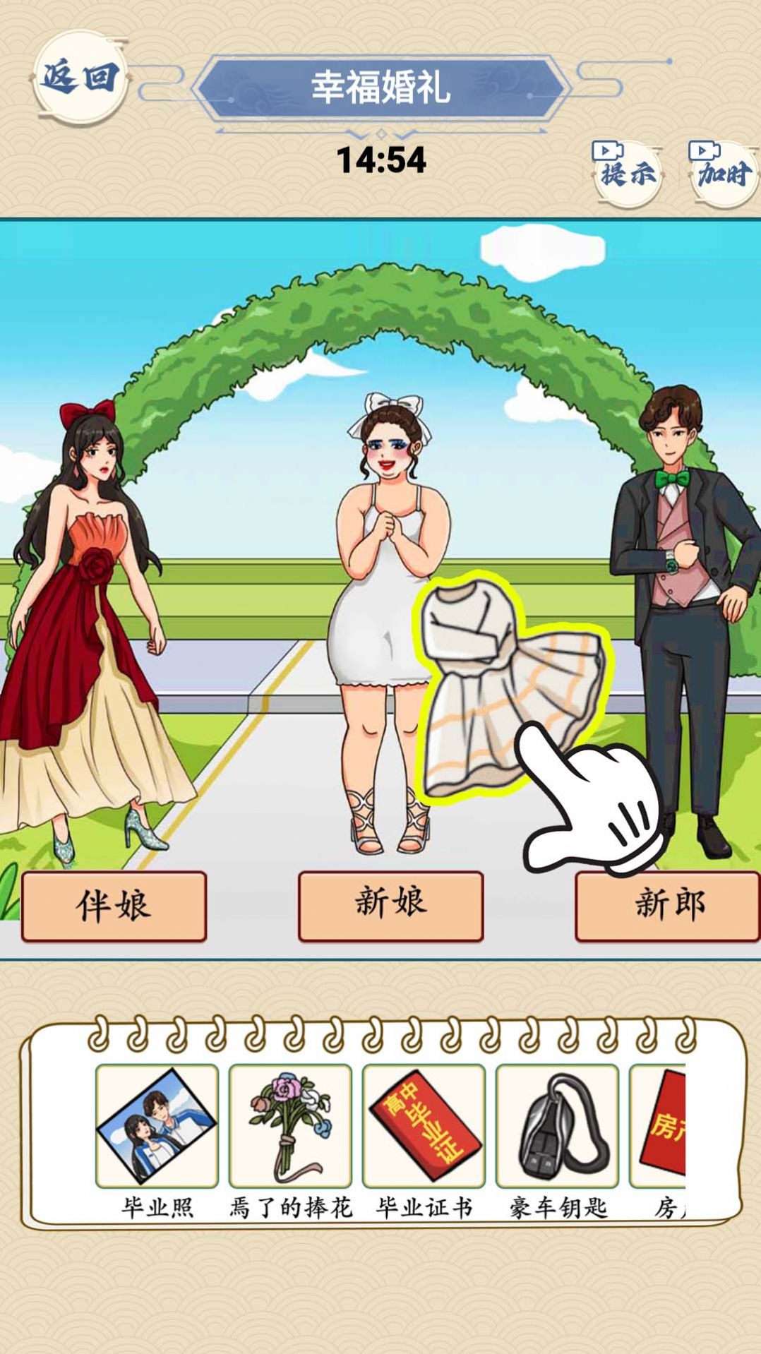 完美的婚禮游戲版截圖2