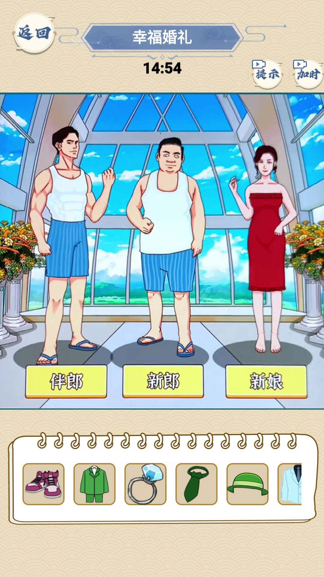 完美的婚禮游戲版截圖5