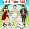 完美的婚禮游戲版