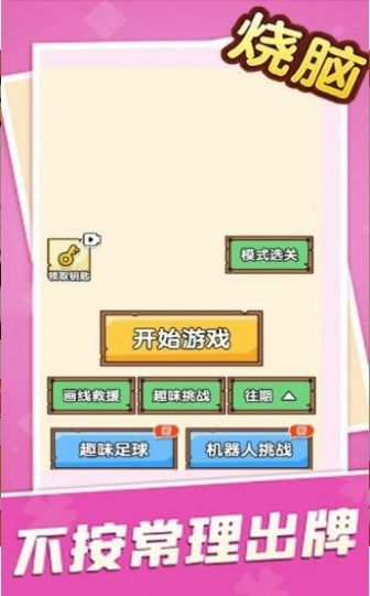 沙雕腦洞不一般游戲版截圖2