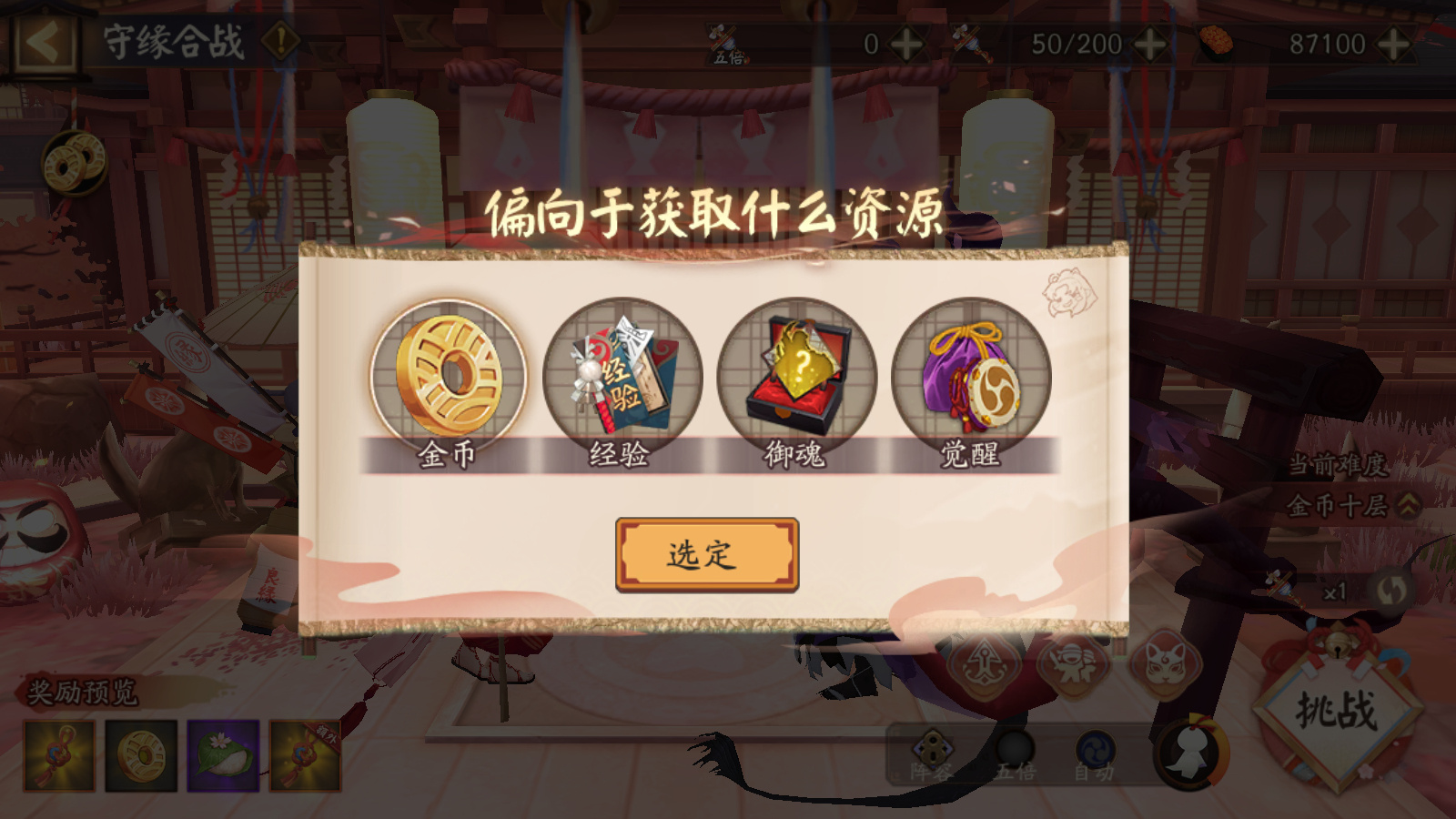 陰陽(yáng)師SP緣結(jié)神爬塔資源怎么選 SP緣結(jié)神爬塔資源推薦