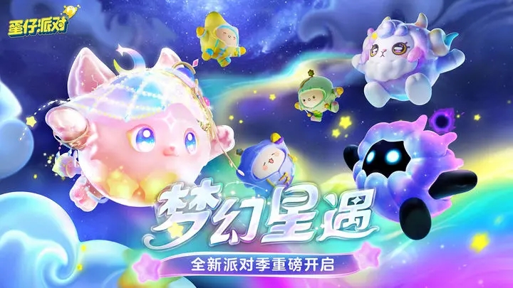 蛋仔派對全皮膚手機版下載安裝2023截圖4