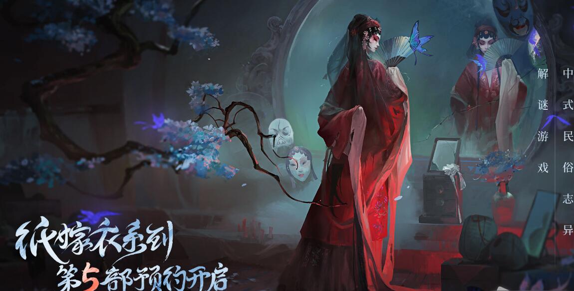 紙嫁衣5攻略大全 紙嫁衣5無間夢境全章節(jié)圖文解密流程