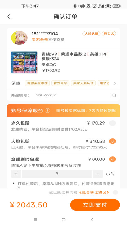 買號(hào)玩APP下載版截圖3