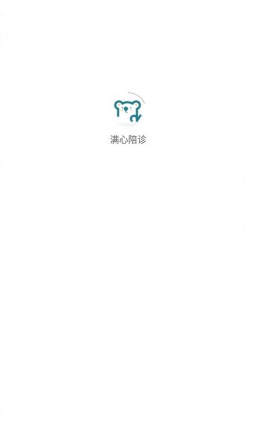 滿心陪診app安卓版截圖1