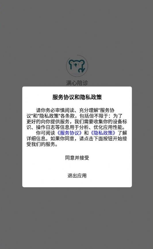 滿心陪診app安卓版截圖2