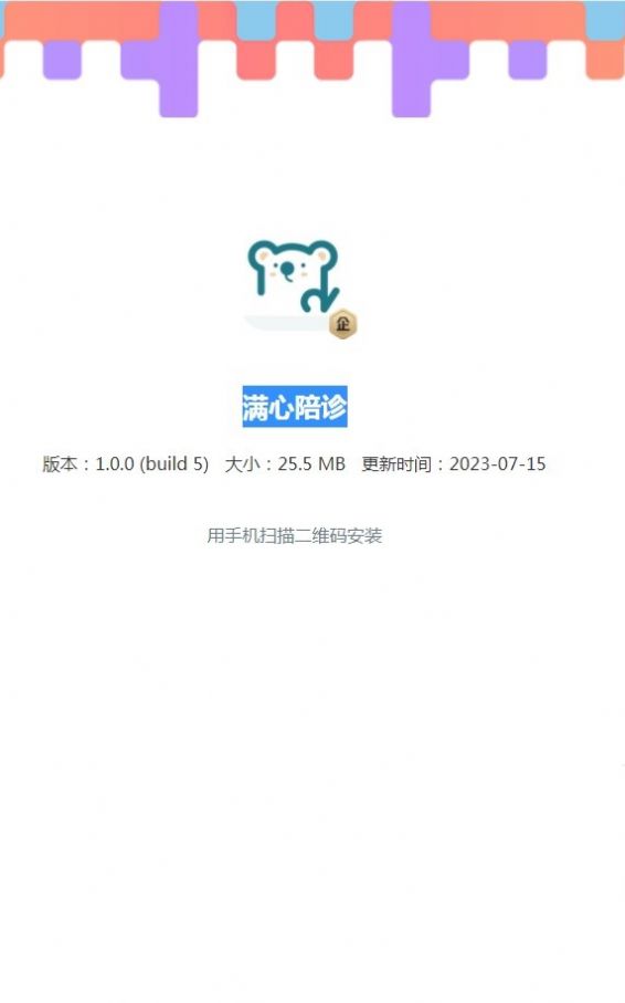 滿心陪診app安卓版截圖3