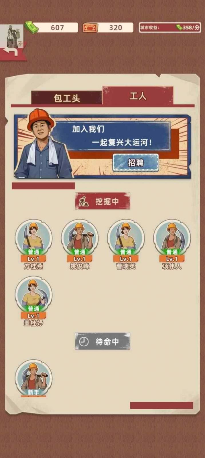 王鏟鏟的運河夢游戲版截圖1
