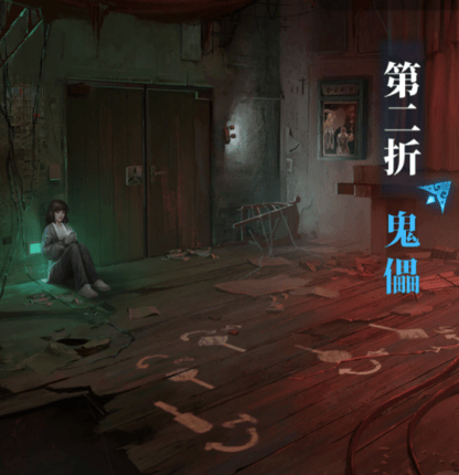 紙嫁衣5第二章攻略 紙嫁衣5無間夢境第二章圖文游戲攻略詳細(xì)