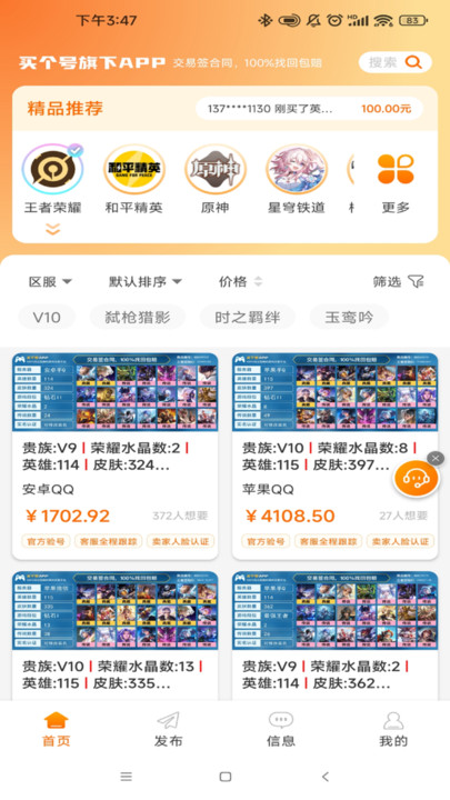 買號(hào)玩APP下載版截圖1