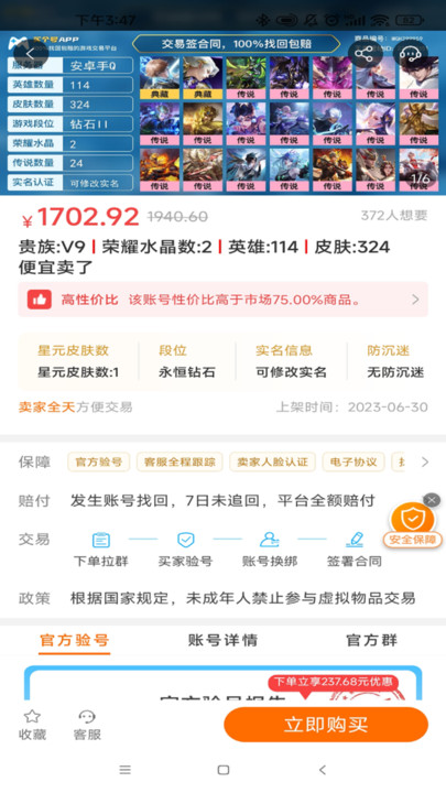 買號(hào)玩APP下載版截圖2