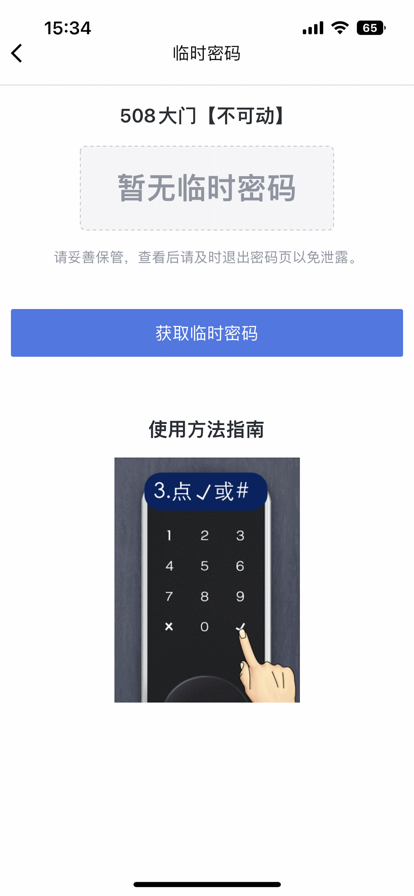 星城租房APP安卓下載版截圖5