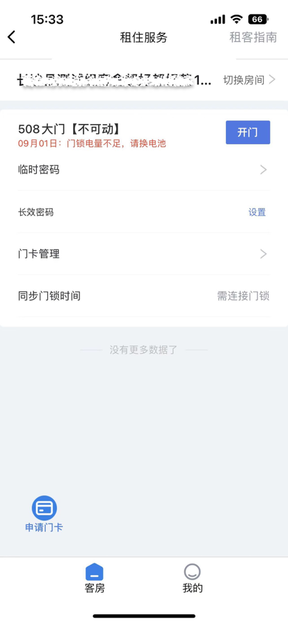 星城租房APP安卓下載版截圖3