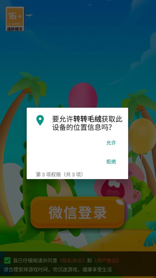 转转毛绒游戏试玩APP版截图4: