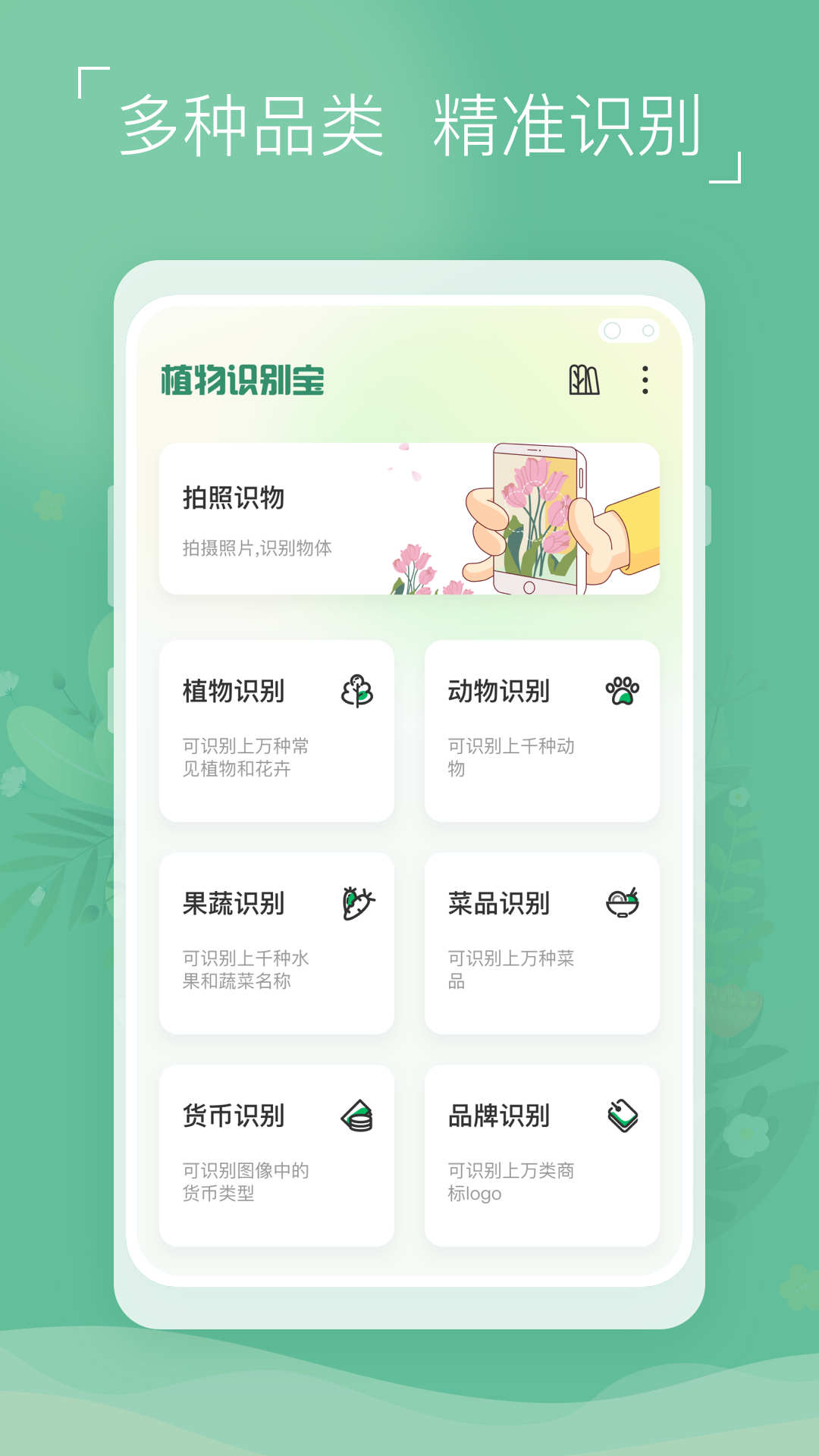 植物識別寶app版截圖4