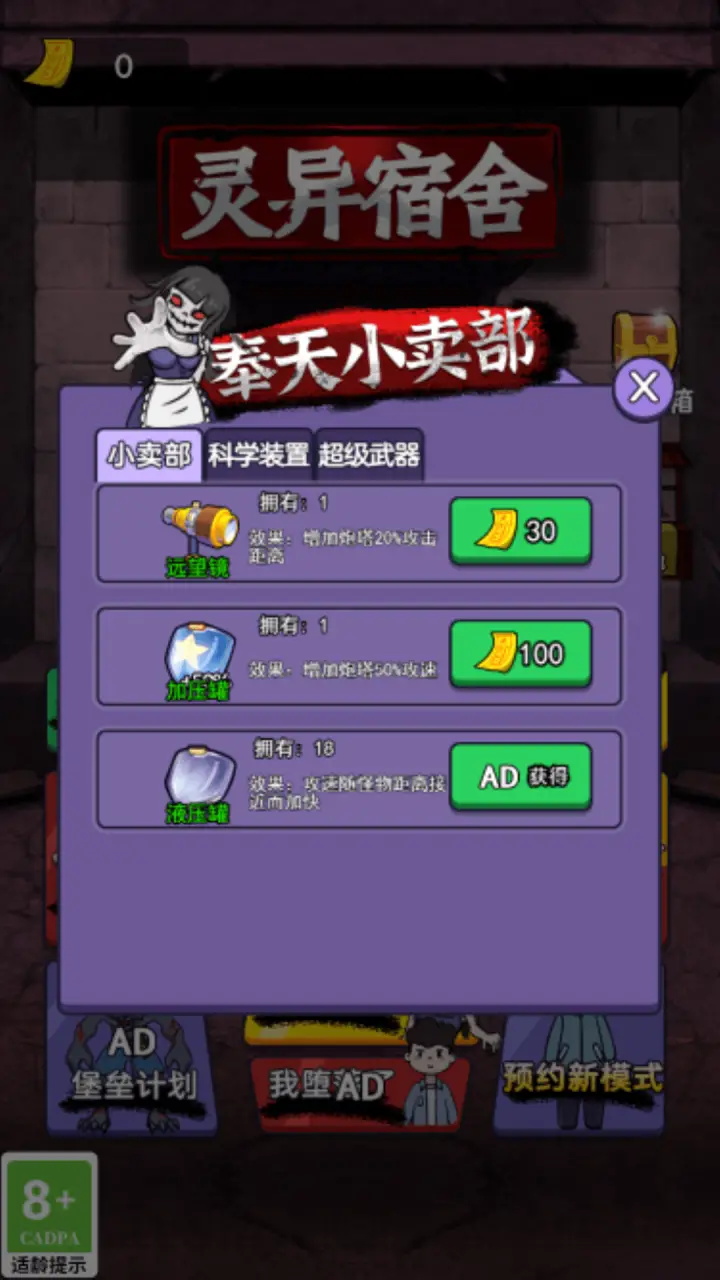 靈異宿舍手游免廣告版截圖4