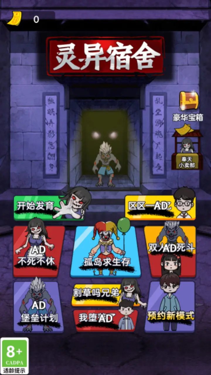 靈異宿舍游戲版截圖1