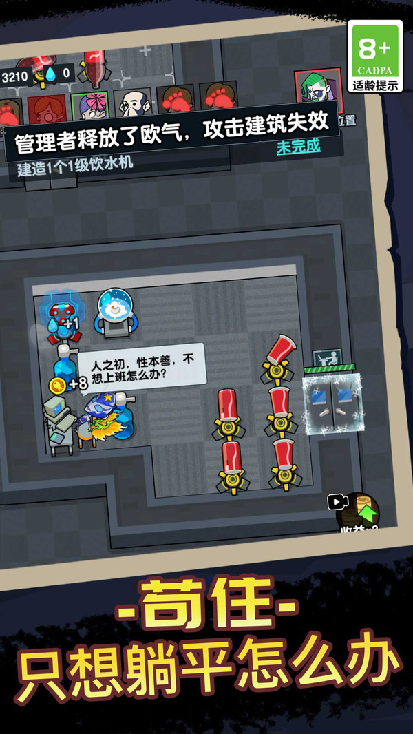 宿舍躺平模擬器內(nèi)置菜單最新版截圖4
