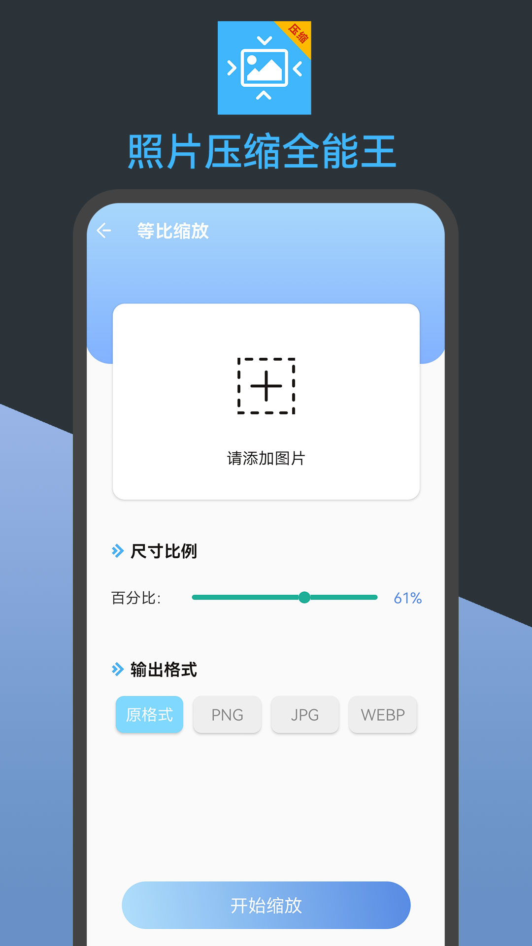 照片壓縮全能王app安卓版截圖3