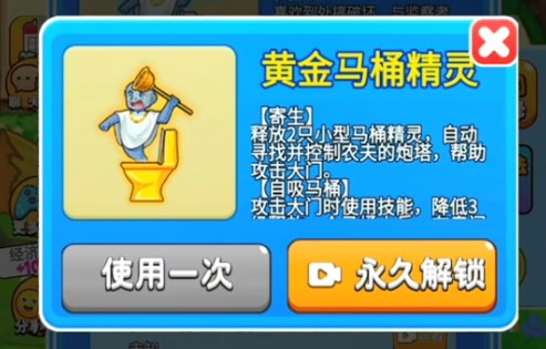 別惹農(nóng)夫黃金馬桶精靈怎么解鎖 黃金馬桶精靈解鎖方法