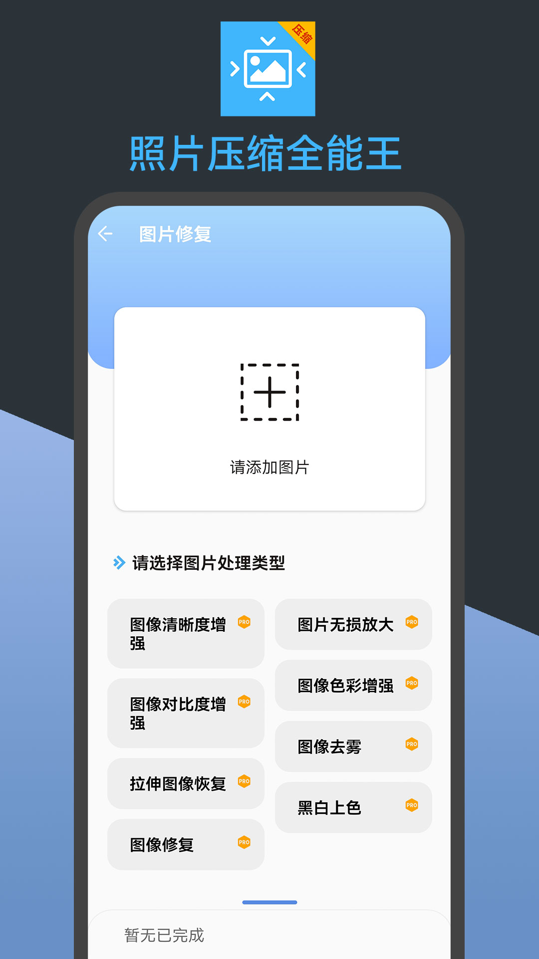 照片壓縮全能王app安卓版截圖2