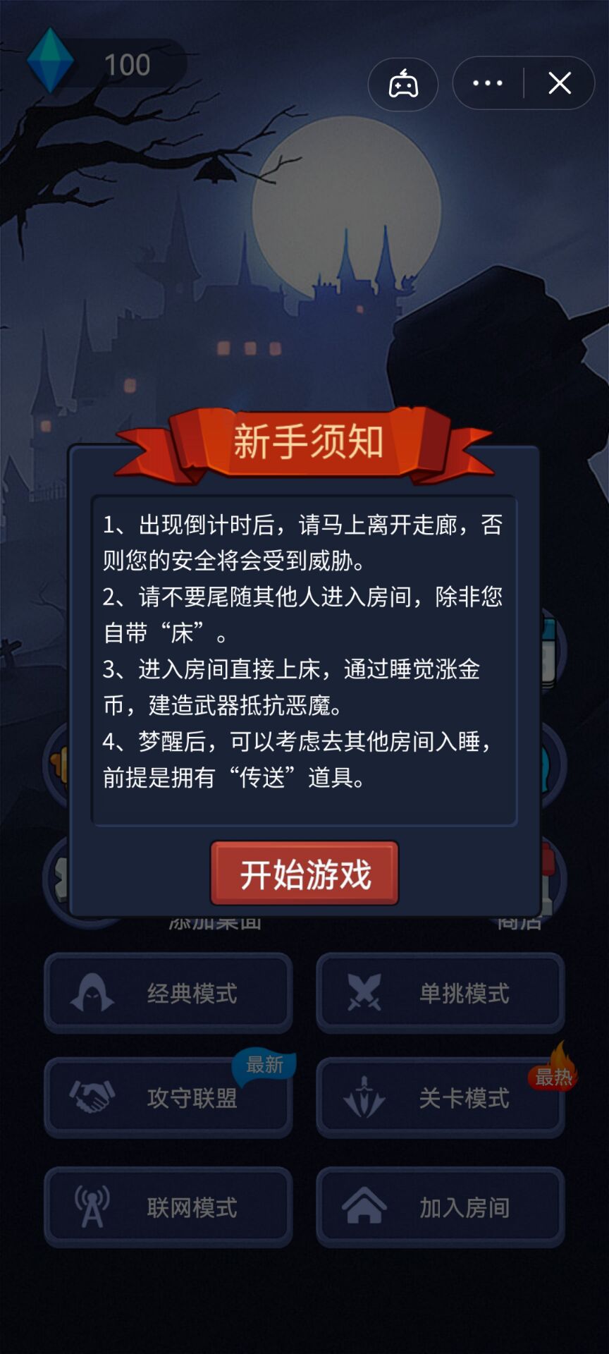 宿舍大戰(zhàn)免廣告內(nèi)置菜單版截圖3