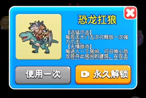 別惹農(nóng)夫恐龍扛狼怎么解鎖 恐龍扛狼皮膚解鎖方法