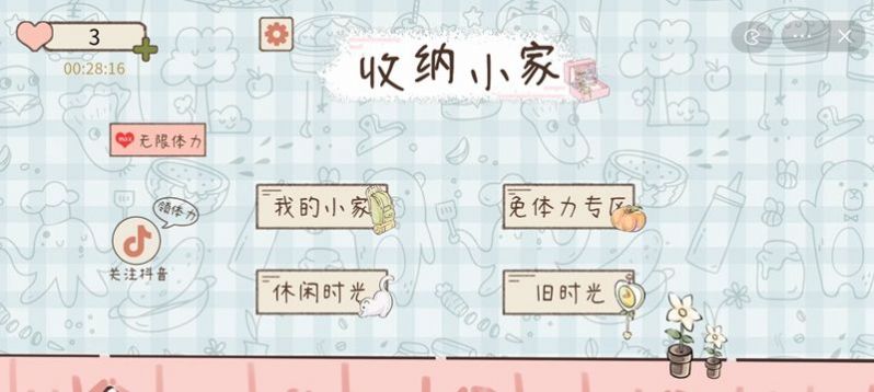 收納小家游戲免廣告下載安裝截圖2