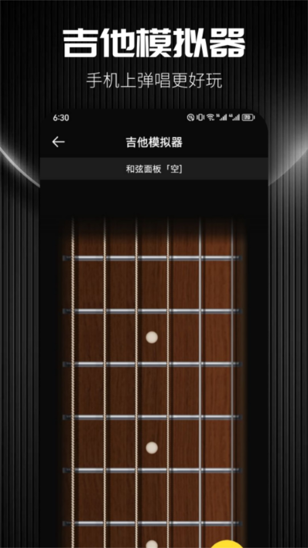 TunerLite調(diào)音器安卓軟件截圖3