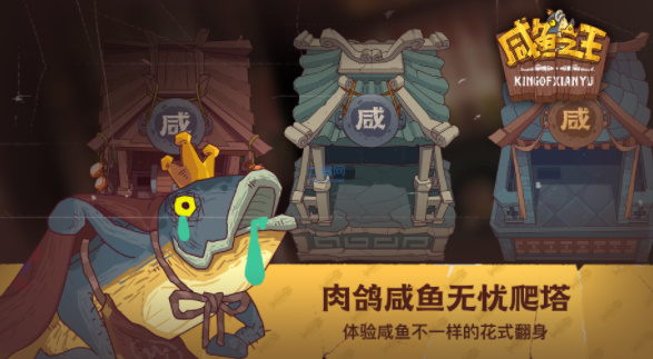 咸魚之王拾荒尋寶怎么玩 拾荒尋寶活動玩法攻略