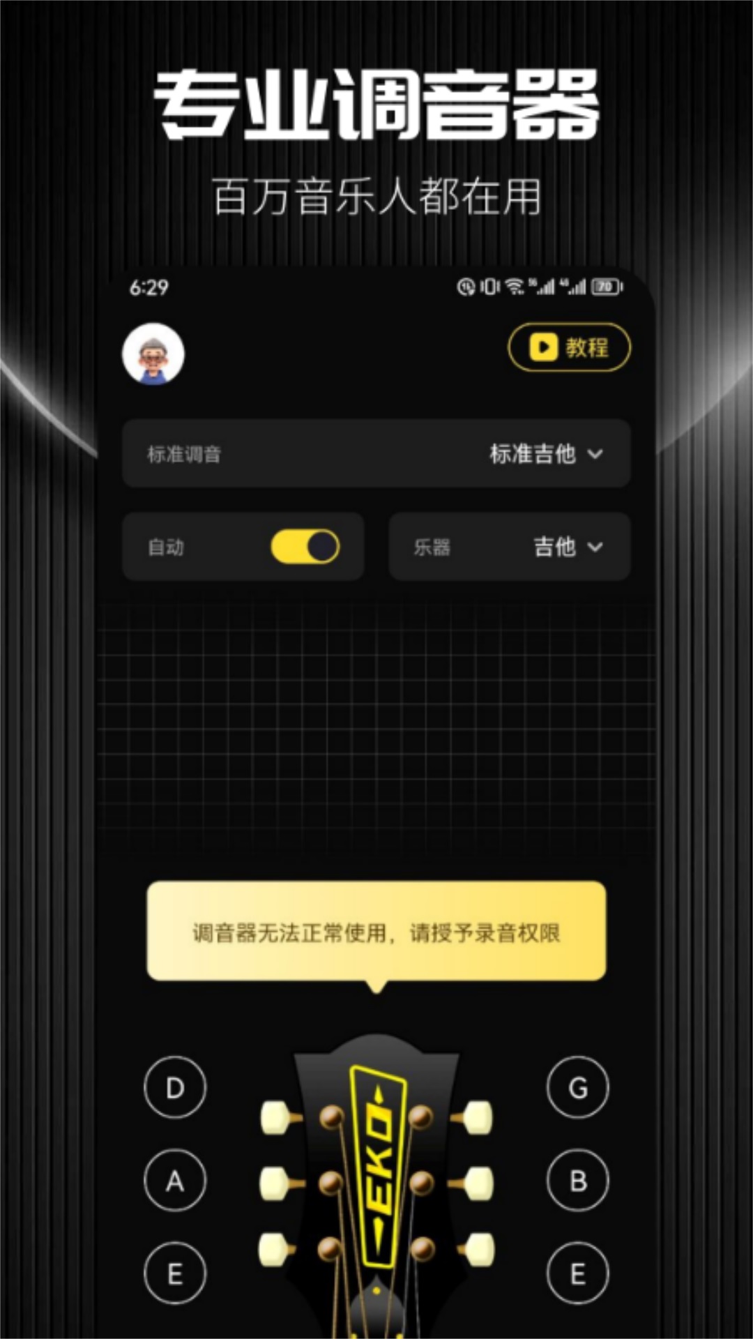 TunerLite調(diào)音器安卓軟件截圖4